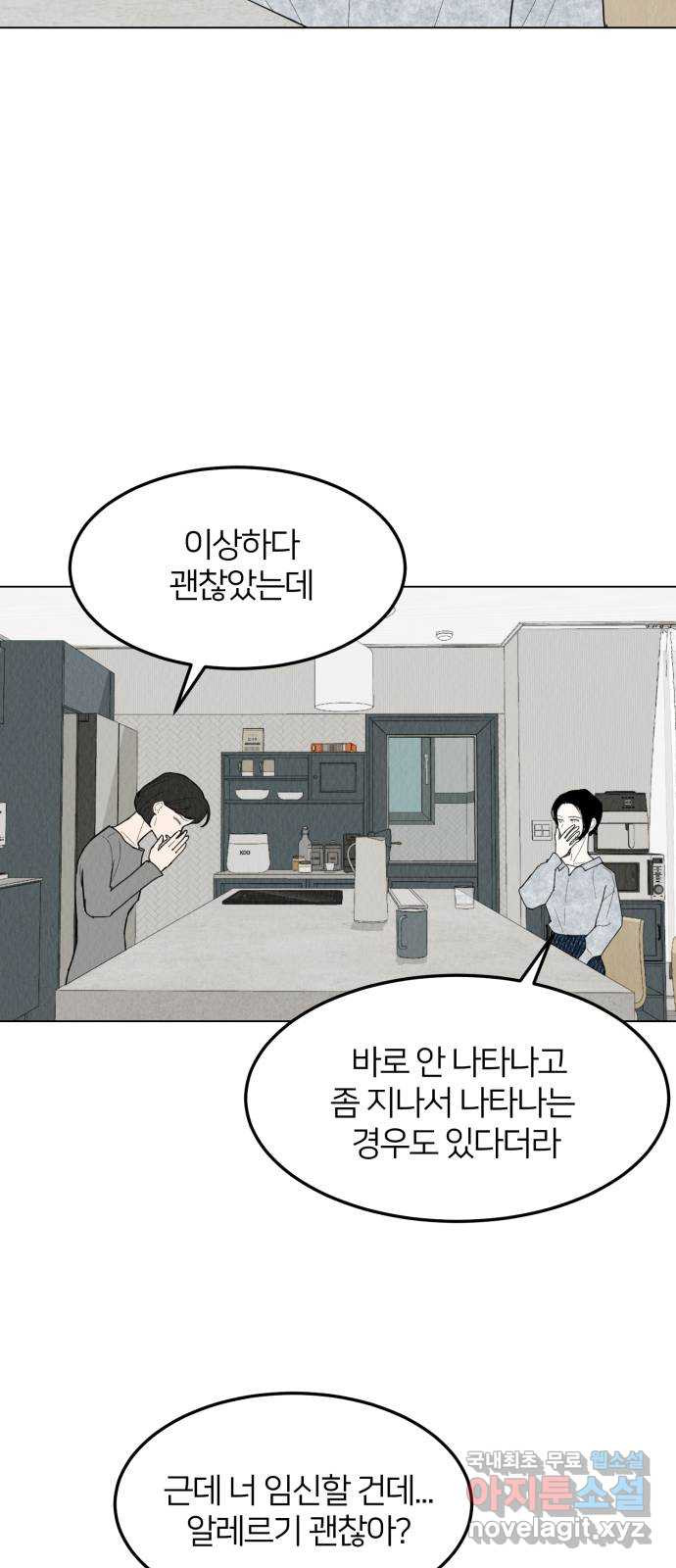 우리 집 고양이 보고 갈래? 47화 - 웹툰 이미지 23