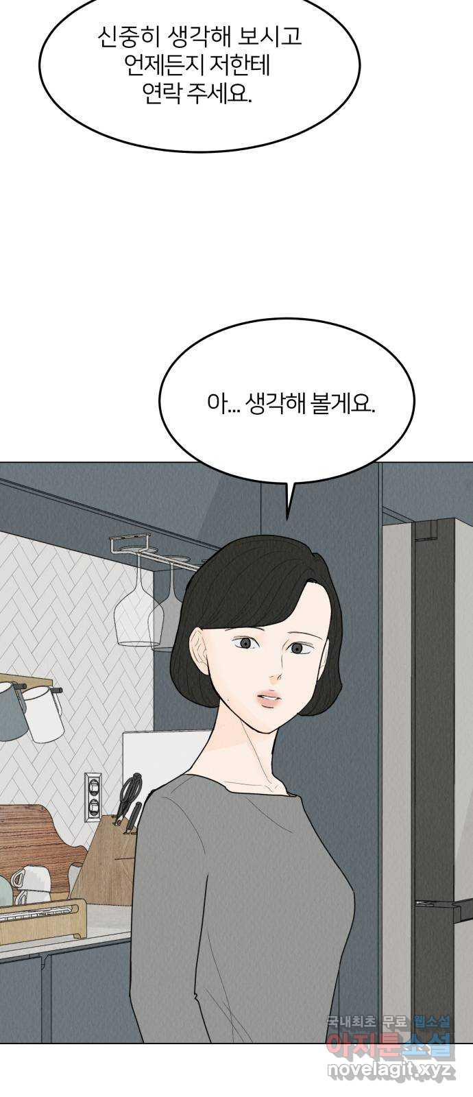 우리 집 고양이 보고 갈래? 47화 - 웹툰 이미지 28