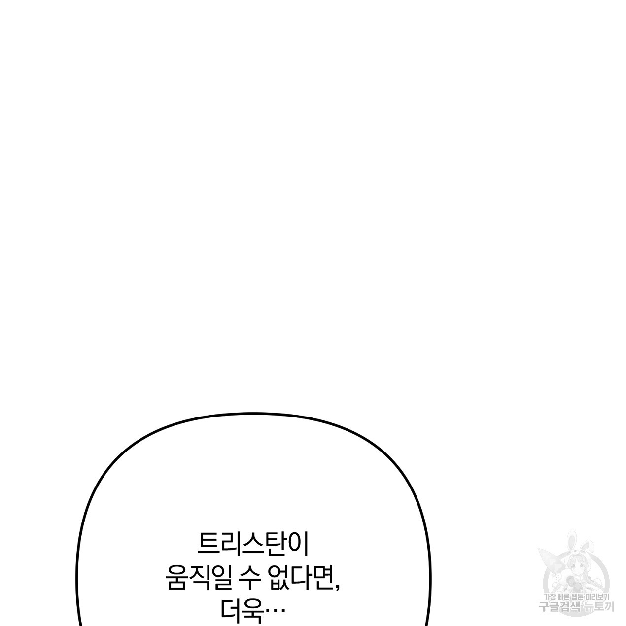 블랙 스톰(Black Storm) 53화 - 웹툰 이미지 136