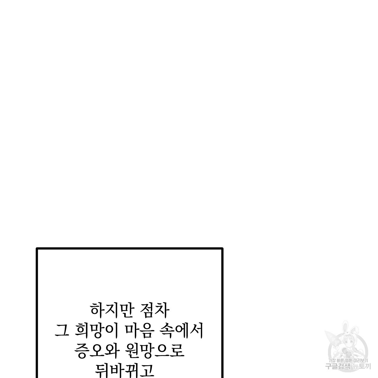 블랙 스톰(Black Storm) 53화 - 웹툰 이미지 150