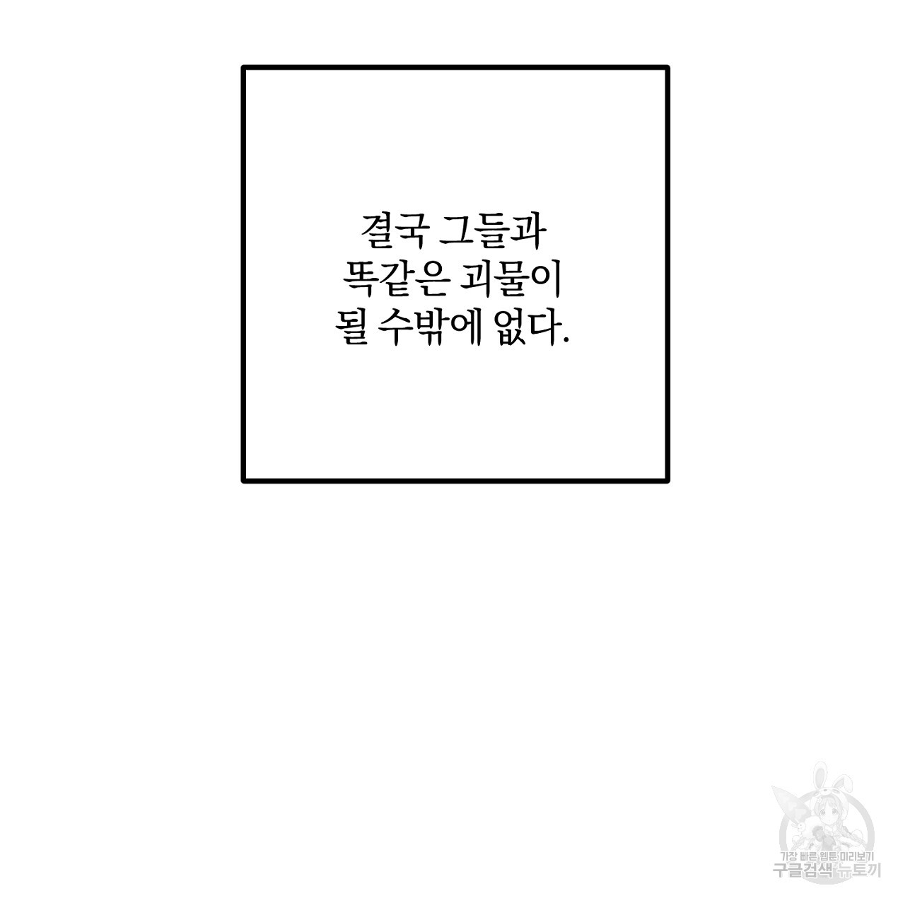 블랙 스톰(Black Storm) 53화 - 웹툰 이미지 154