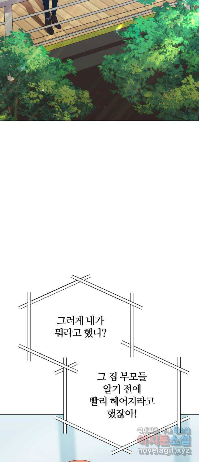 은밀한 재택근무 39화 - 웹툰 이미지 2