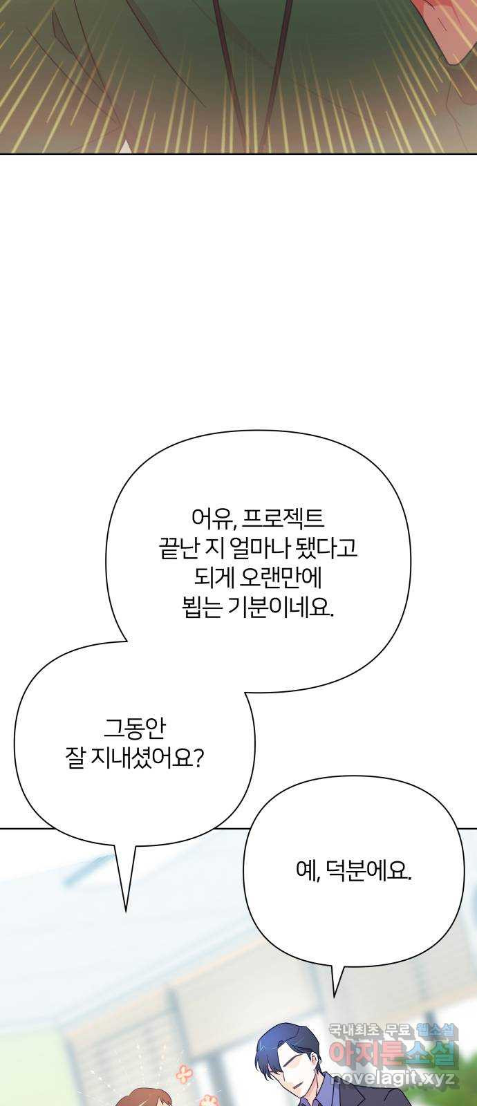 은밀한 재택근무 39화 - 웹툰 이미지 22