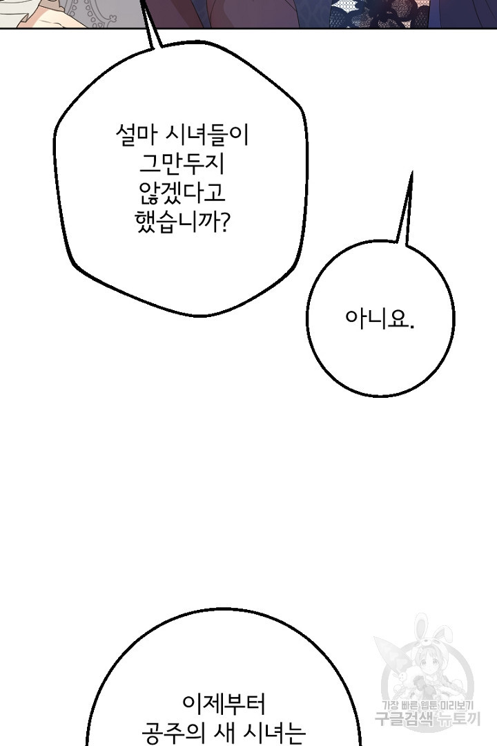 나는 국가와 파혼했다 23화 - 웹툰 이미지 105