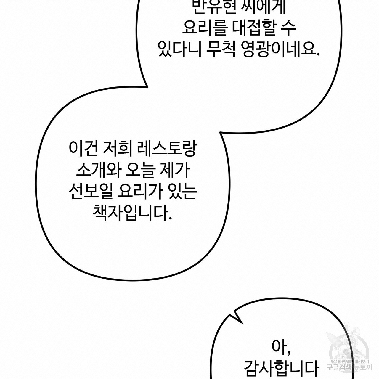 100년 묵은 탑셰프 51화 - 웹툰 이미지 117