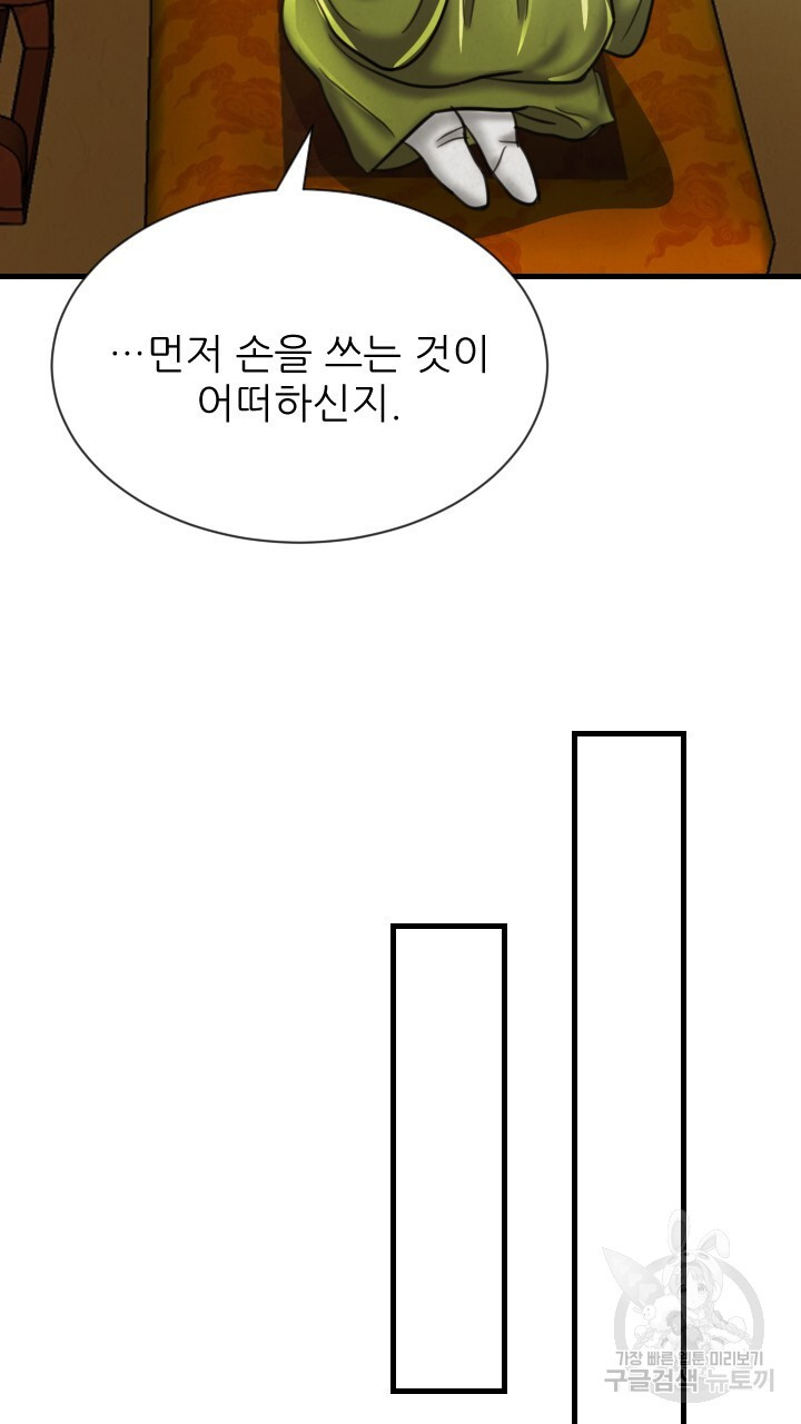 도화나무 아래서 69화 - 웹툰 이미지 24