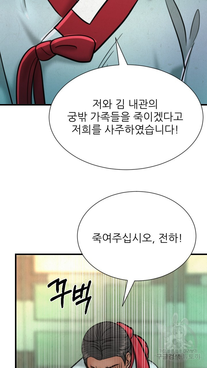 도화나무 아래서 69화 - 웹툰 이미지 61