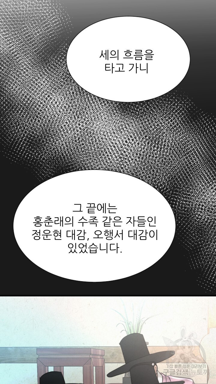 도화나무 아래서 69화 - 웹툰 이미지 73