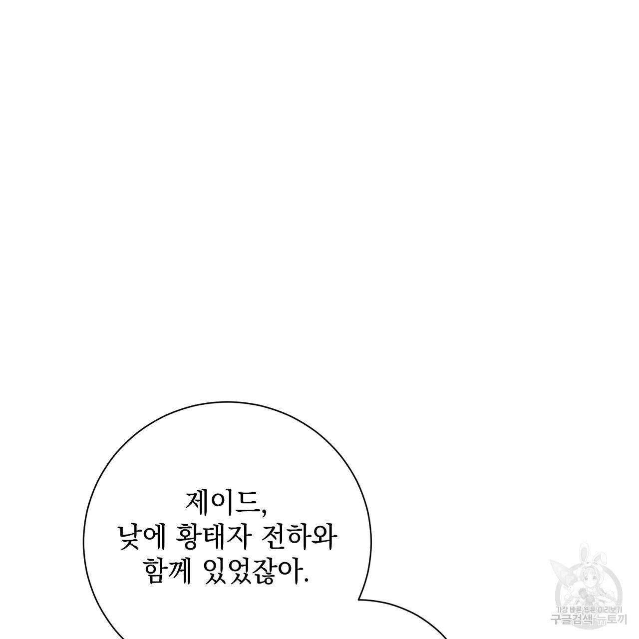 내 최애 까지 마라 44화 - 웹툰 이미지 35