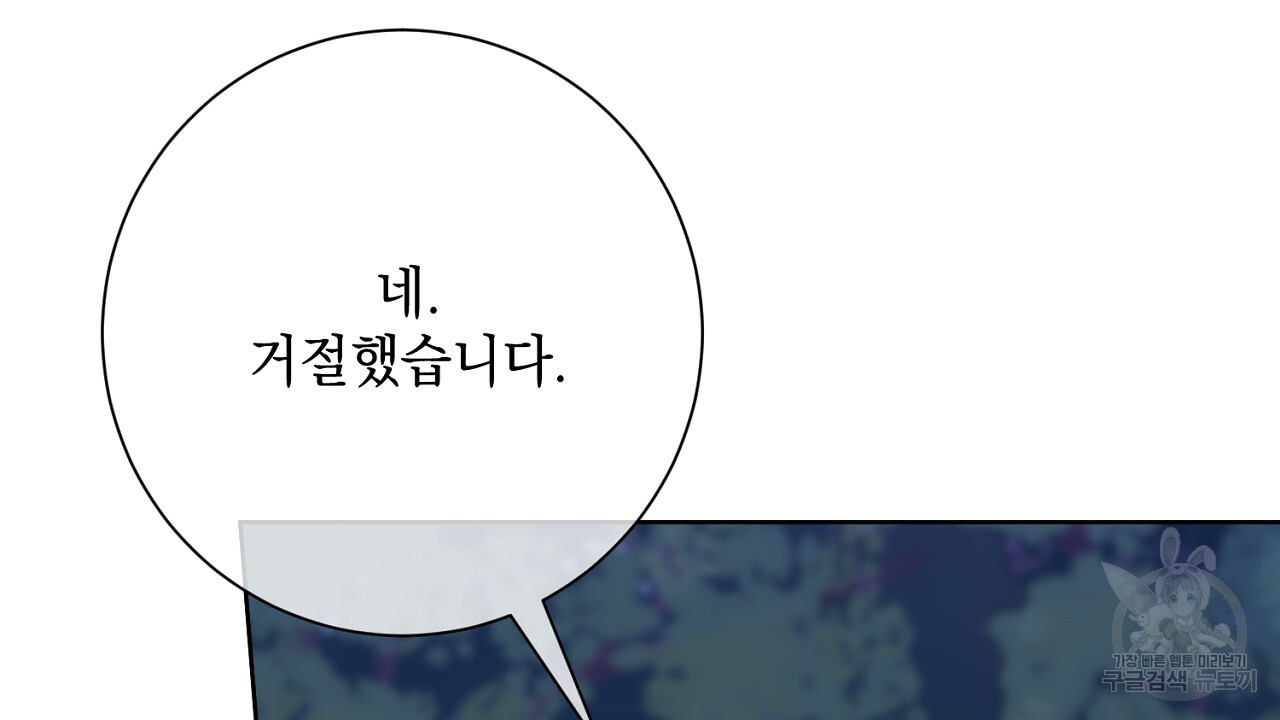 내 최애 까지 마라 44화 - 웹툰 이미지 42