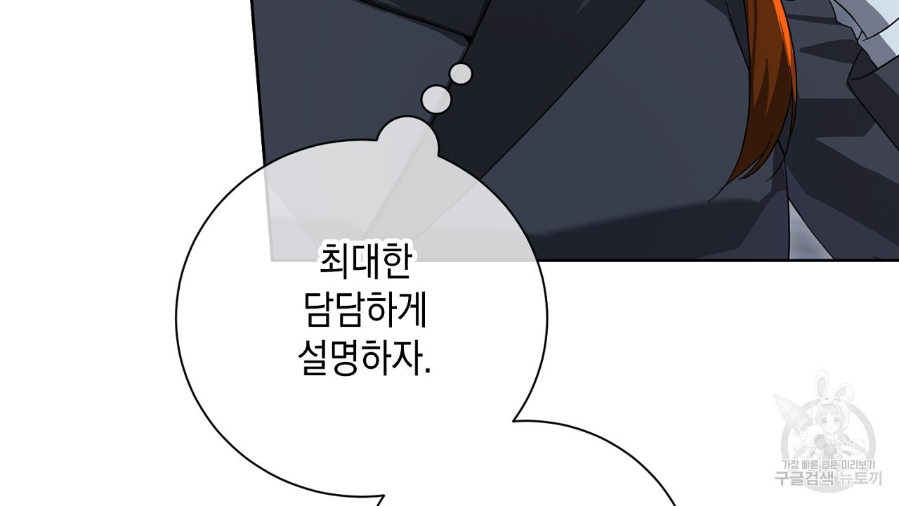 내 최애 까지 마라 44화 - 웹툰 이미지 44