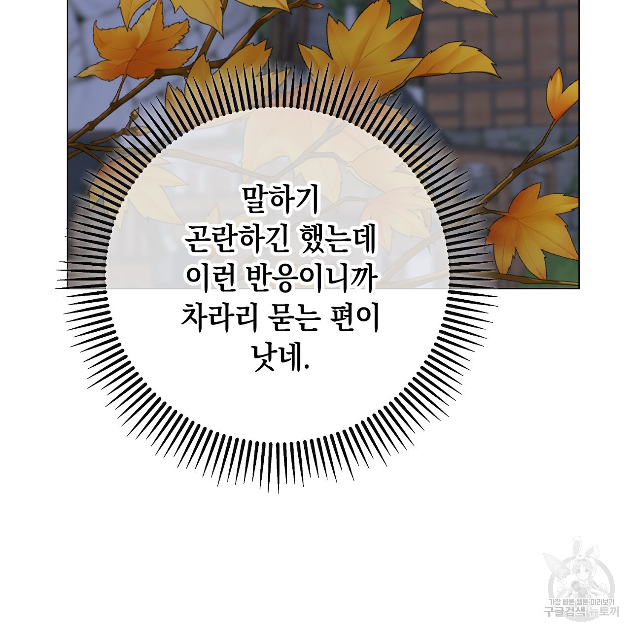 내 최애 까지 마라 44화 - 웹툰 이미지 55