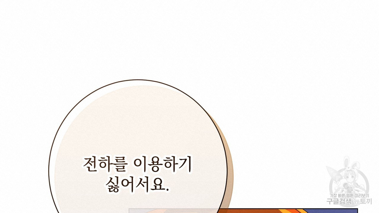 내 최애 까지 마라 44화 - 웹툰 이미지 60