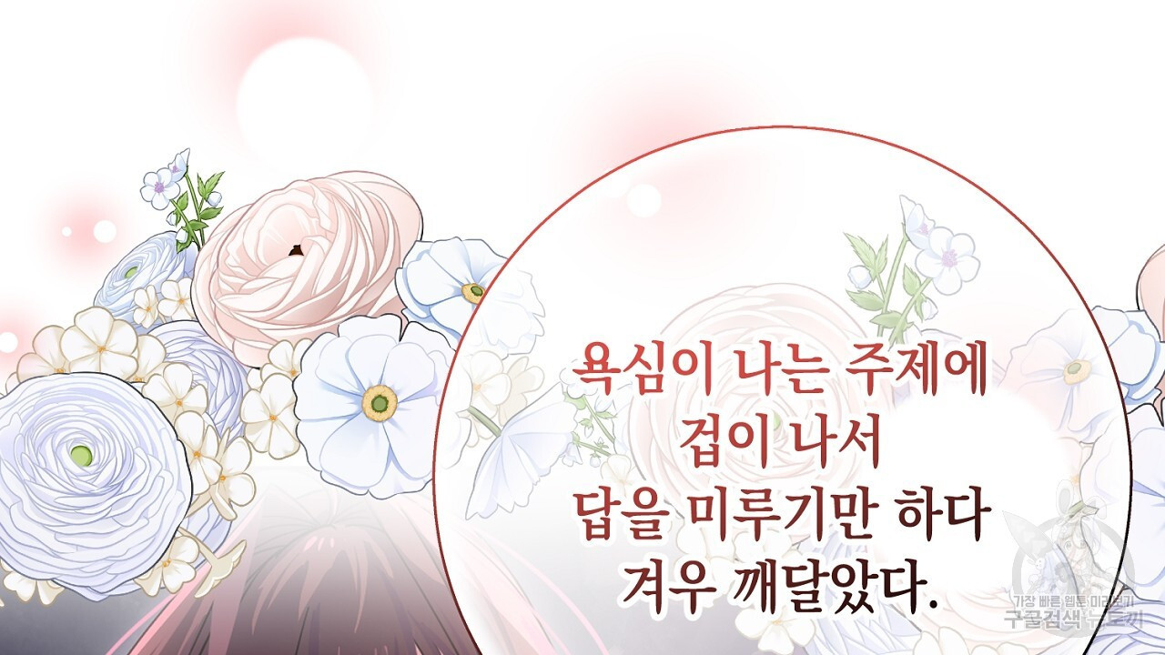 내 최애 까지 마라 44화 - 웹툰 이미지 68