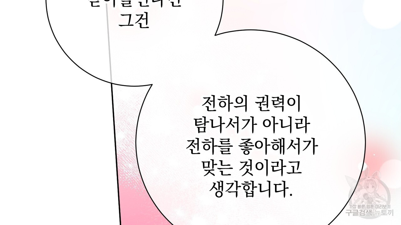 내 최애 까지 마라 44화 - 웹툰 이미지 74