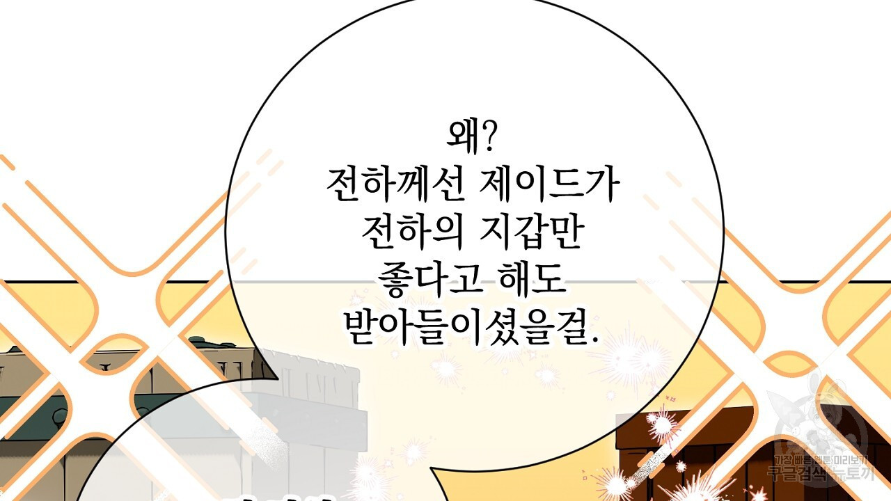 내 최애 까지 마라 44화 - 웹툰 이미지 76