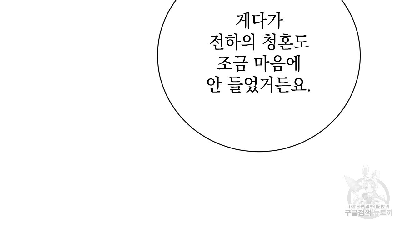 내 최애 까지 마라 44화 - 웹툰 이미지 82