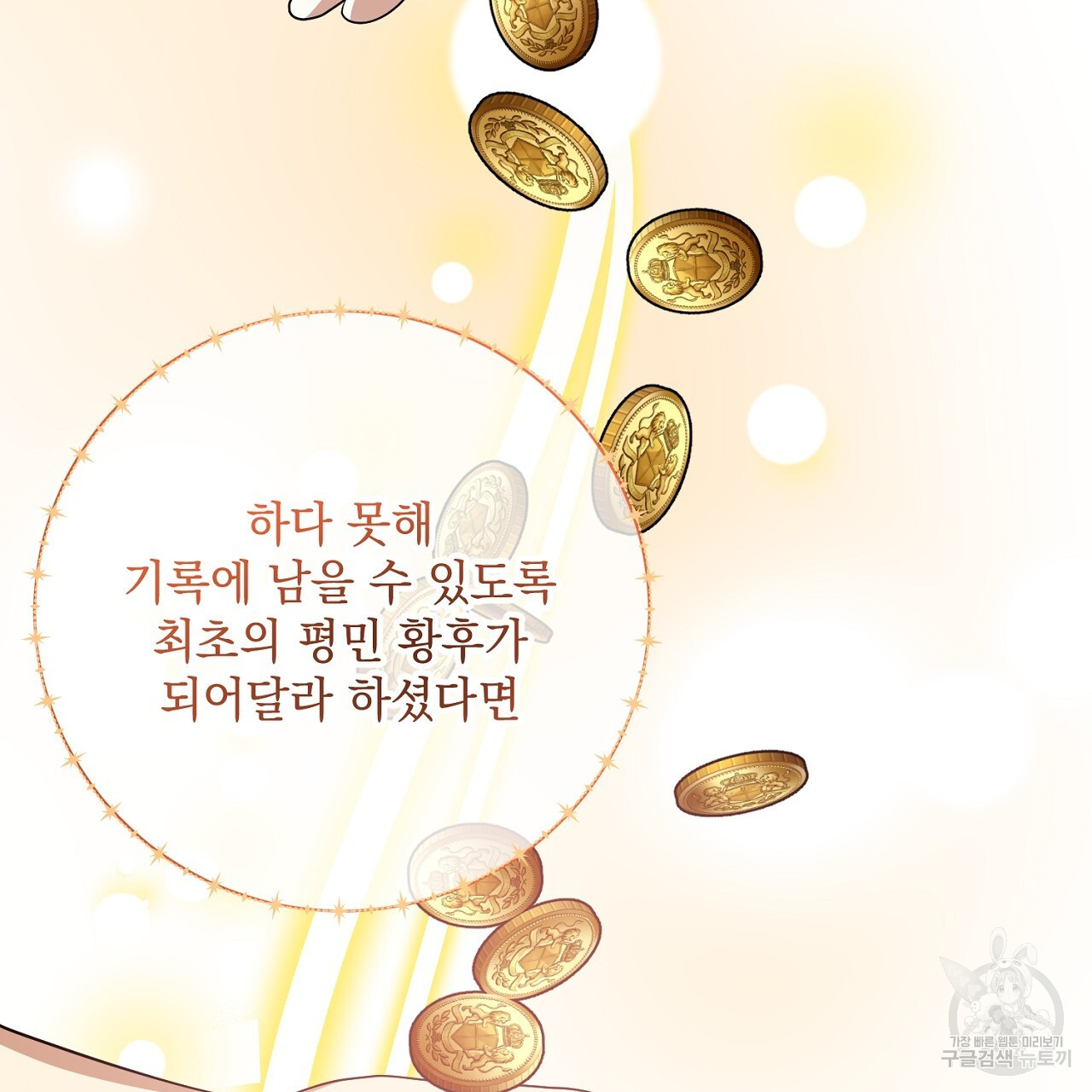 내 최애 까지 마라 44화 - 웹툰 이미지 85