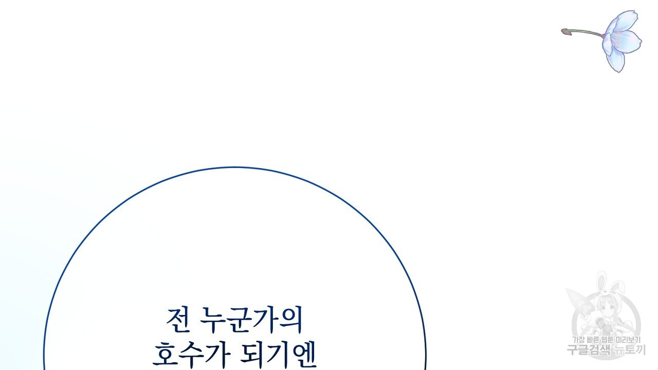 내 최애 까지 마라 44화 - 웹툰 이미지 92