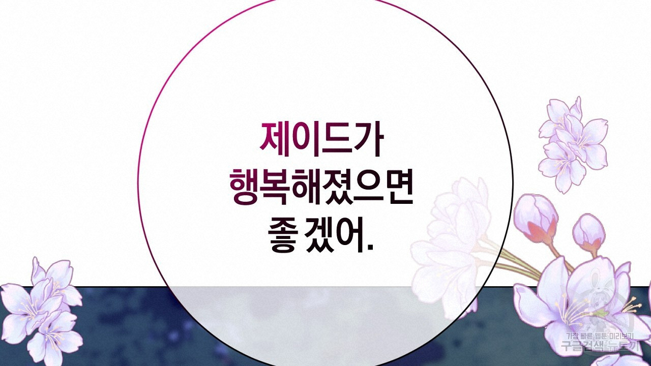 내 최애 까지 마라 44화 - 웹툰 이미지 120