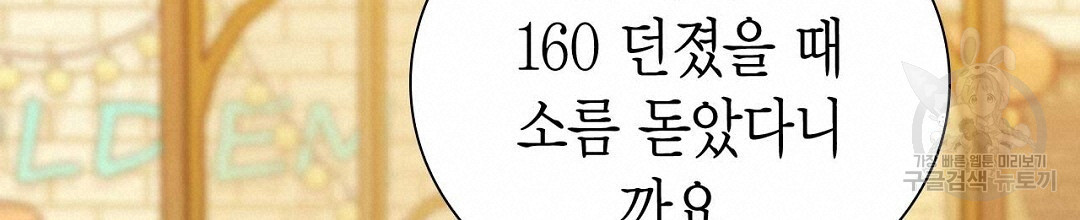 음란한 노예계약 48화 - 웹툰 이미지 140