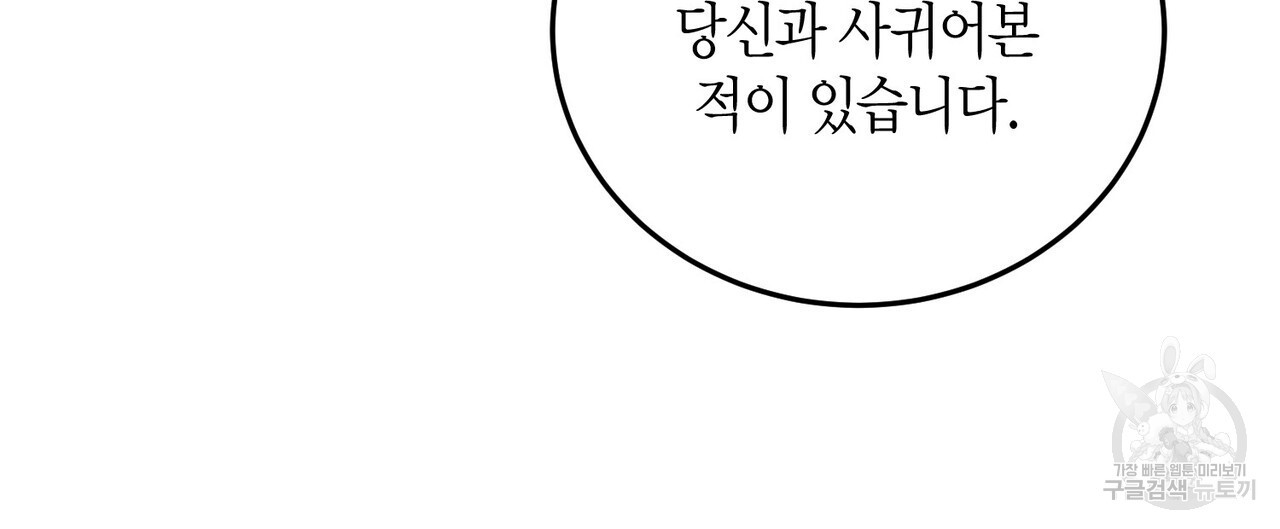 페이데이 16화 - 웹툰 이미지 74