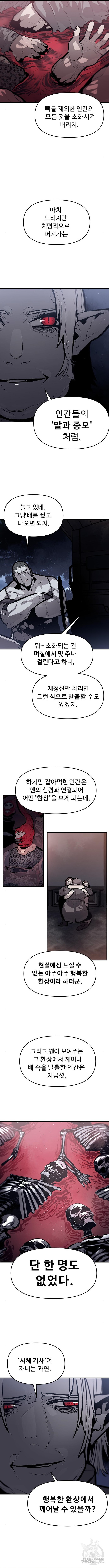 시체기사 군터 63화 - 웹툰 이미지 2