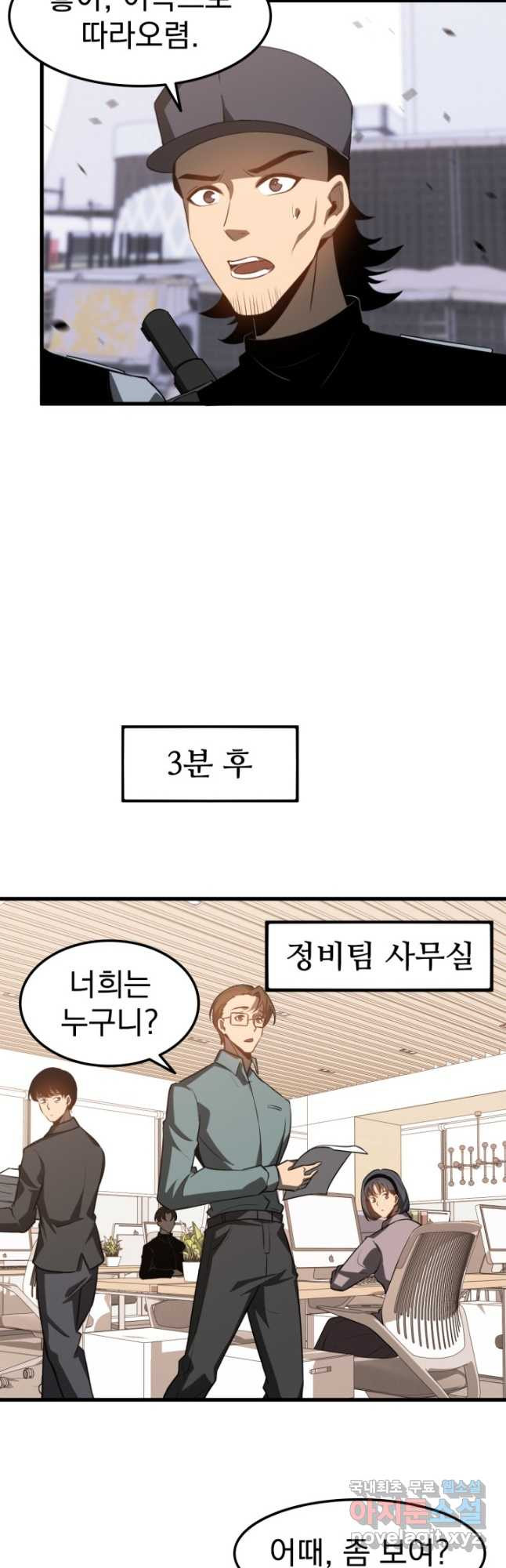 초월진화 126화 - 웹툰 이미지 5