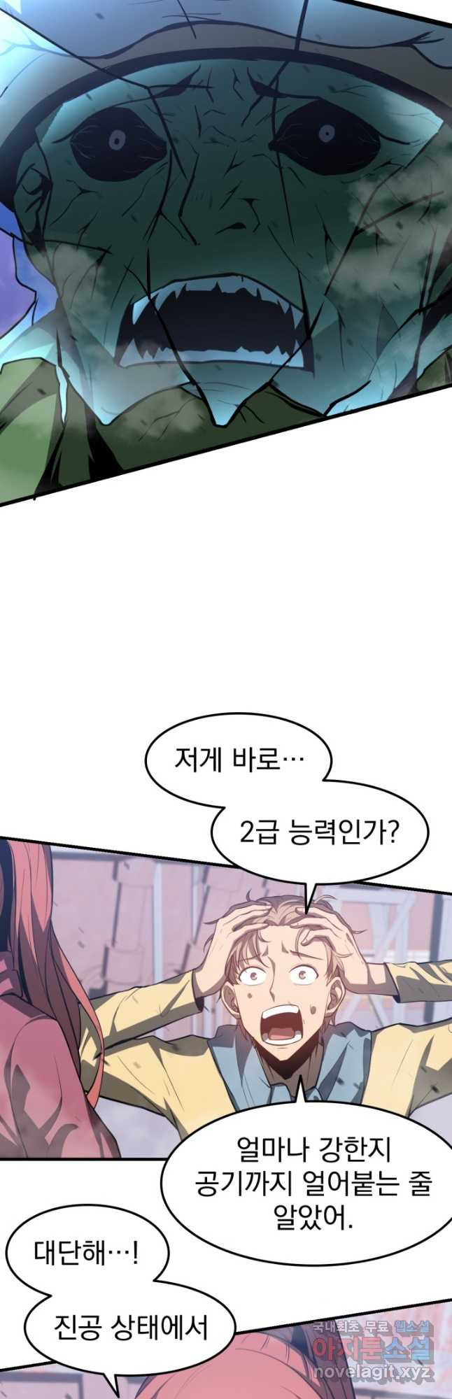 초월진화 126화 - 웹툰 이미지 31