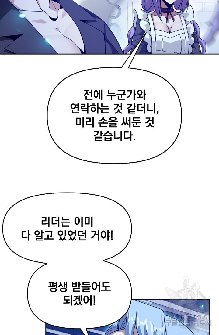 뉴비 1일차로 무한 회귀 62화 - 웹툰 이미지 81