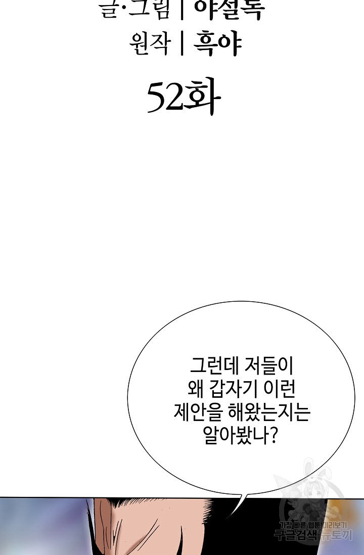 쌍호전 52화 - 웹툰 이미지 2