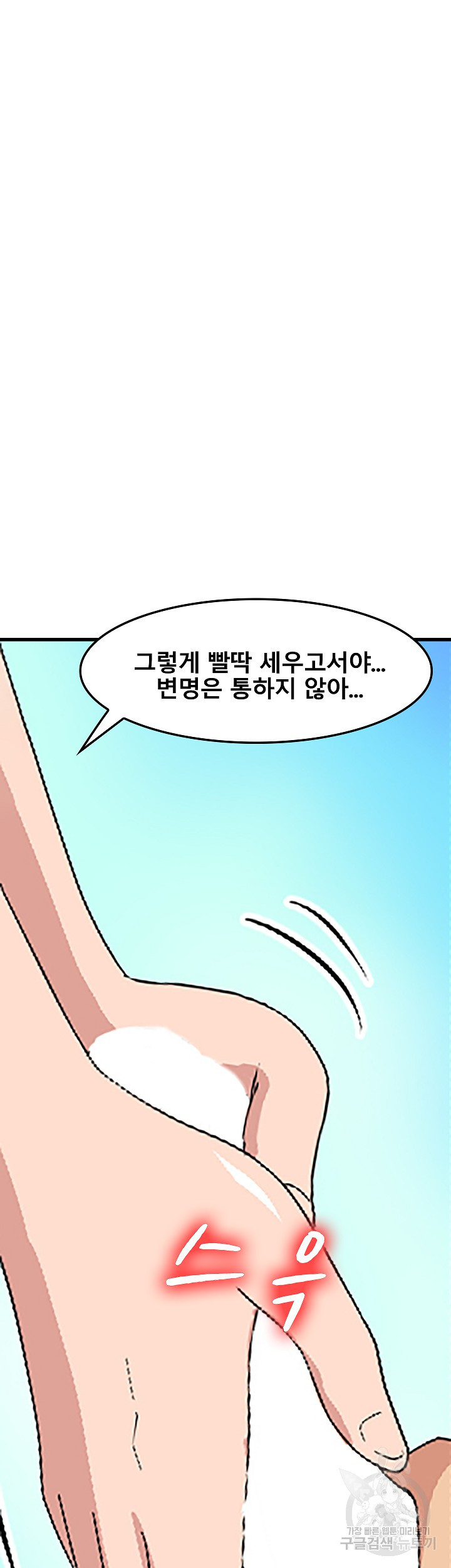 유부녀 헌터 어플 23화 - 웹툰 이미지 4