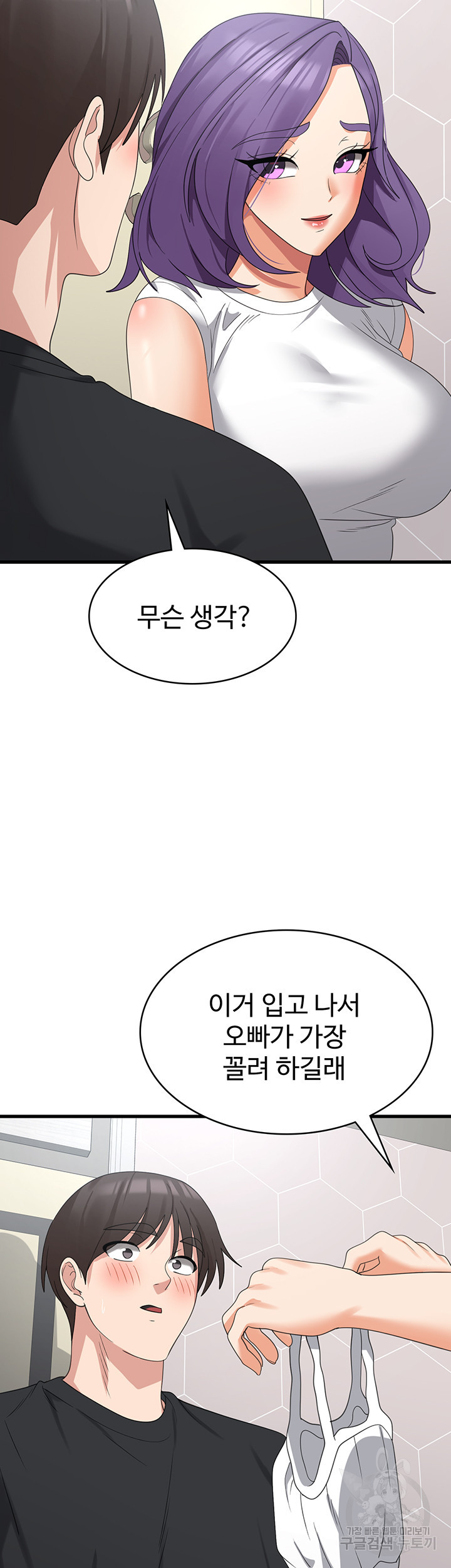 섹남선녀 43화 - 웹툰 이미지 24