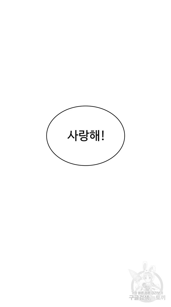 섹남선녀 43화 - 웹툰 이미지 45