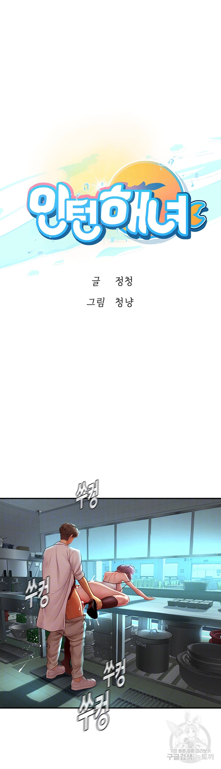 인턴 해녀 72화 - 웹툰 이미지 6