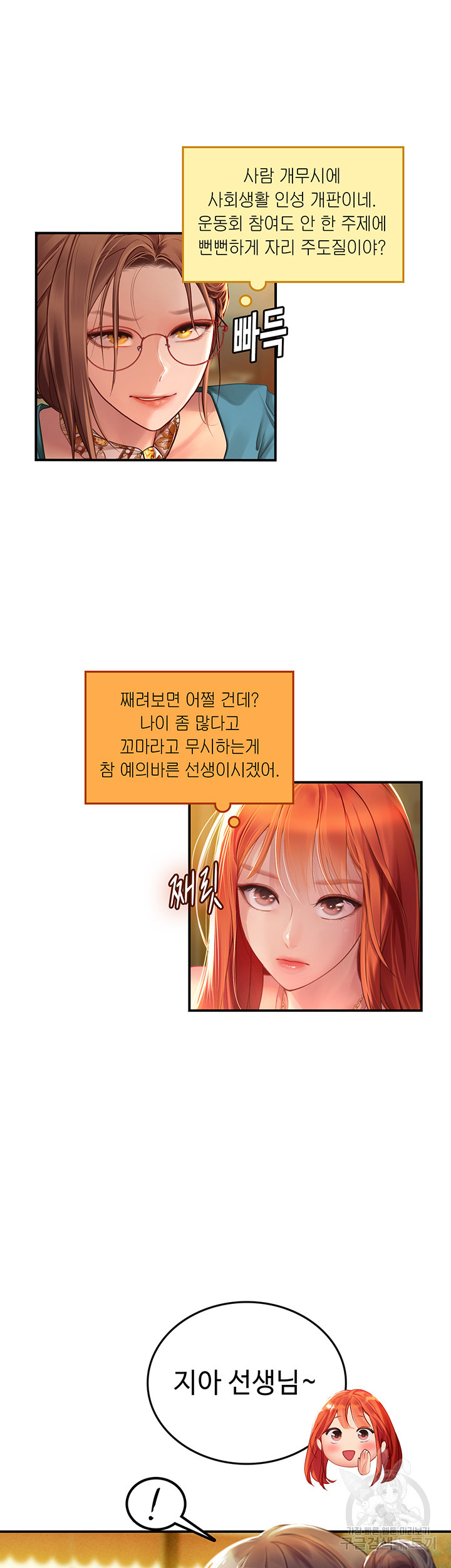 인턴 해녀 72화 - 웹툰 이미지 40