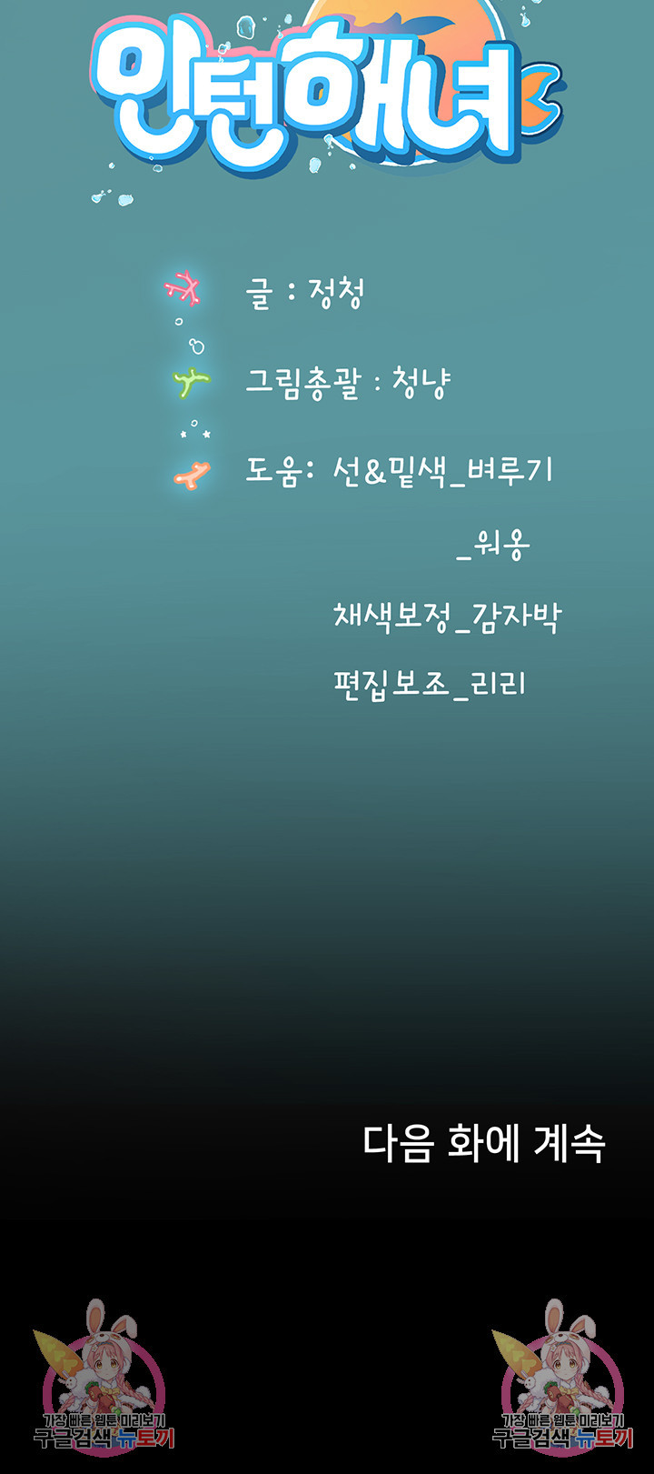 인턴 해녀 72화 - 웹툰 이미지 54