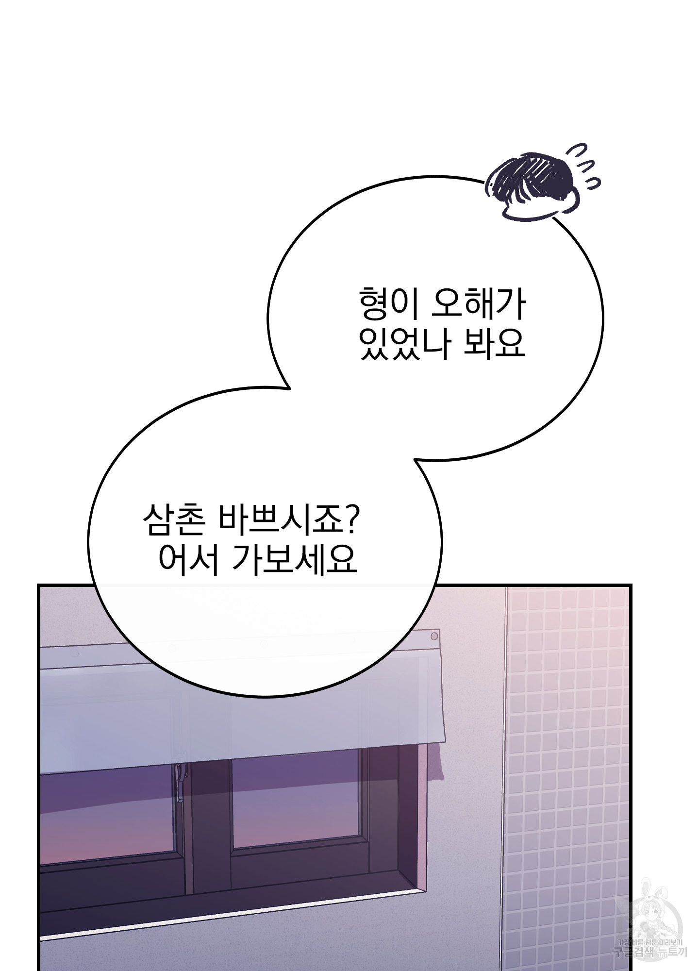 페이크 로맨스 31화 - 웹툰 이미지 8