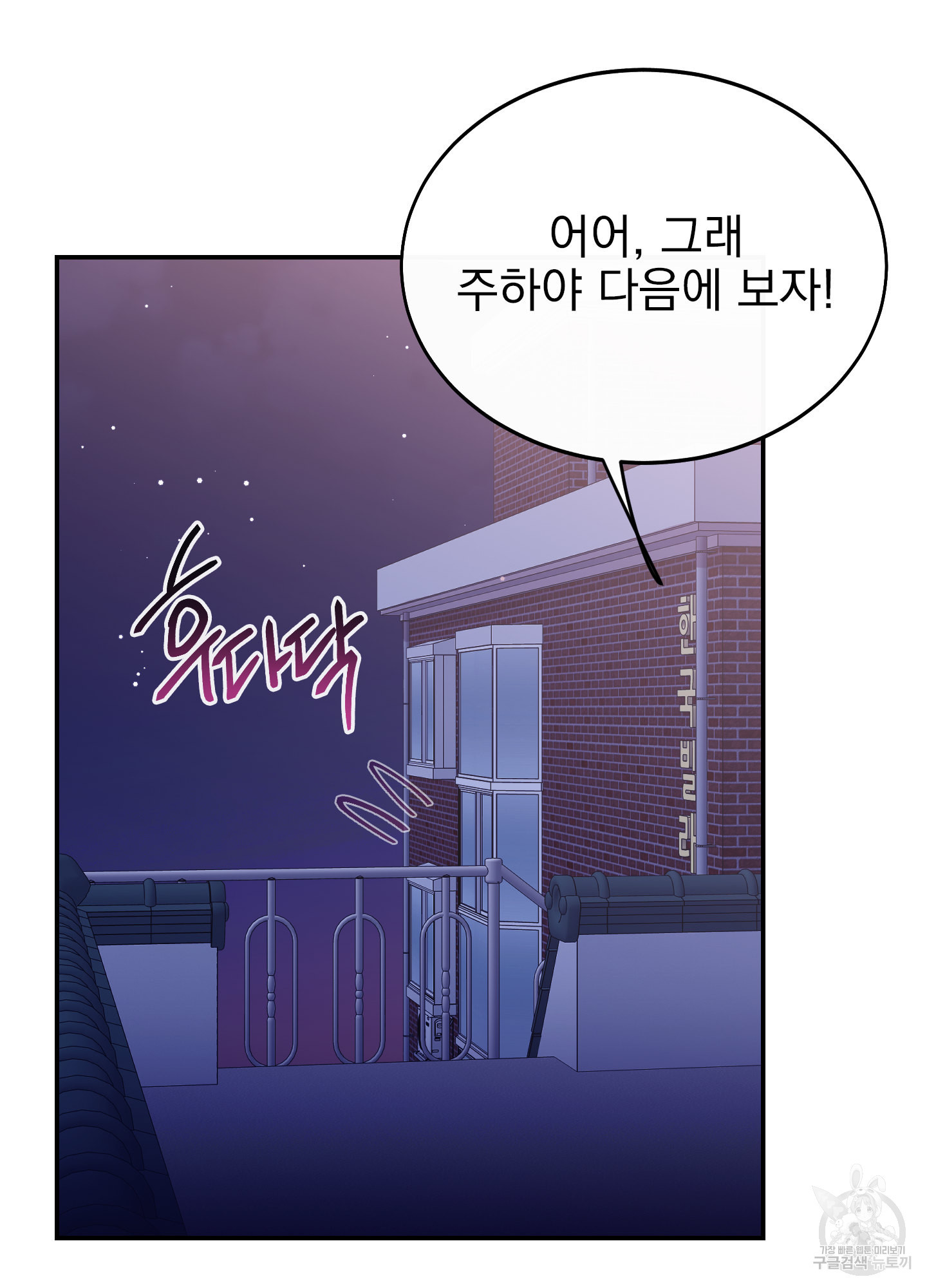 페이크 로맨스 31화 - 웹툰 이미지 10