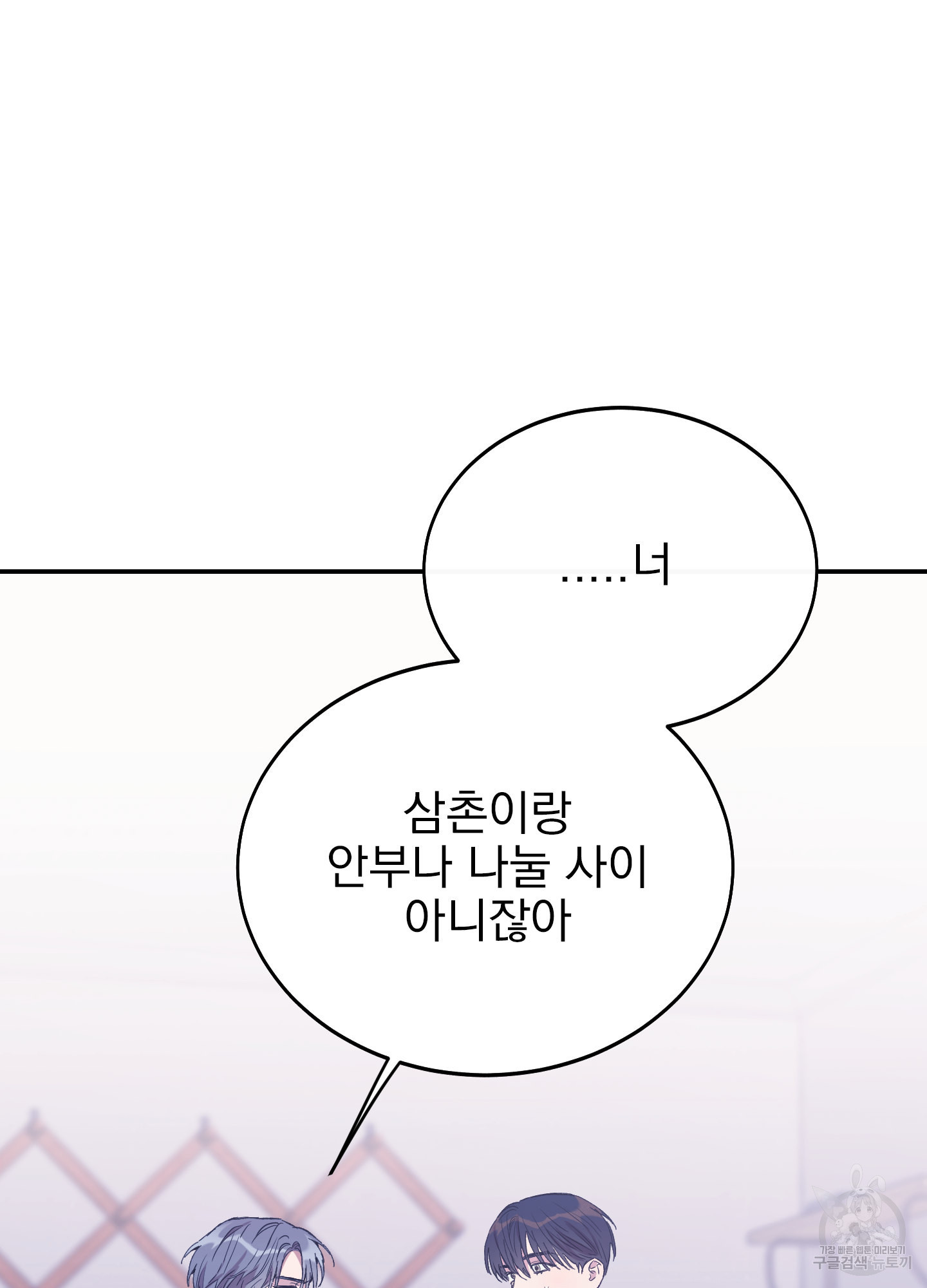 페이크 로맨스 31화 - 웹툰 이미지 11