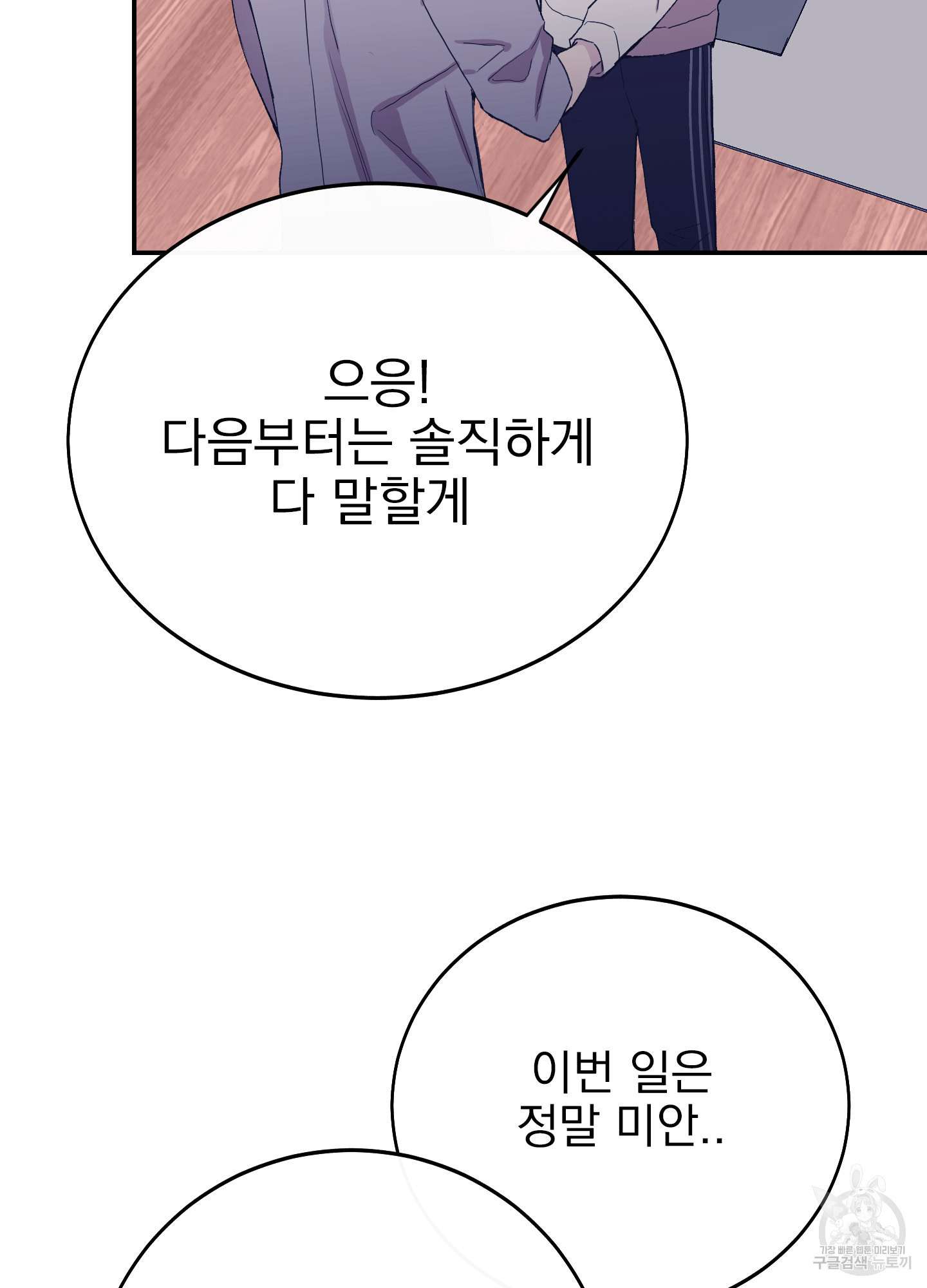 페이크 로맨스 31화 - 웹툰 이미지 31