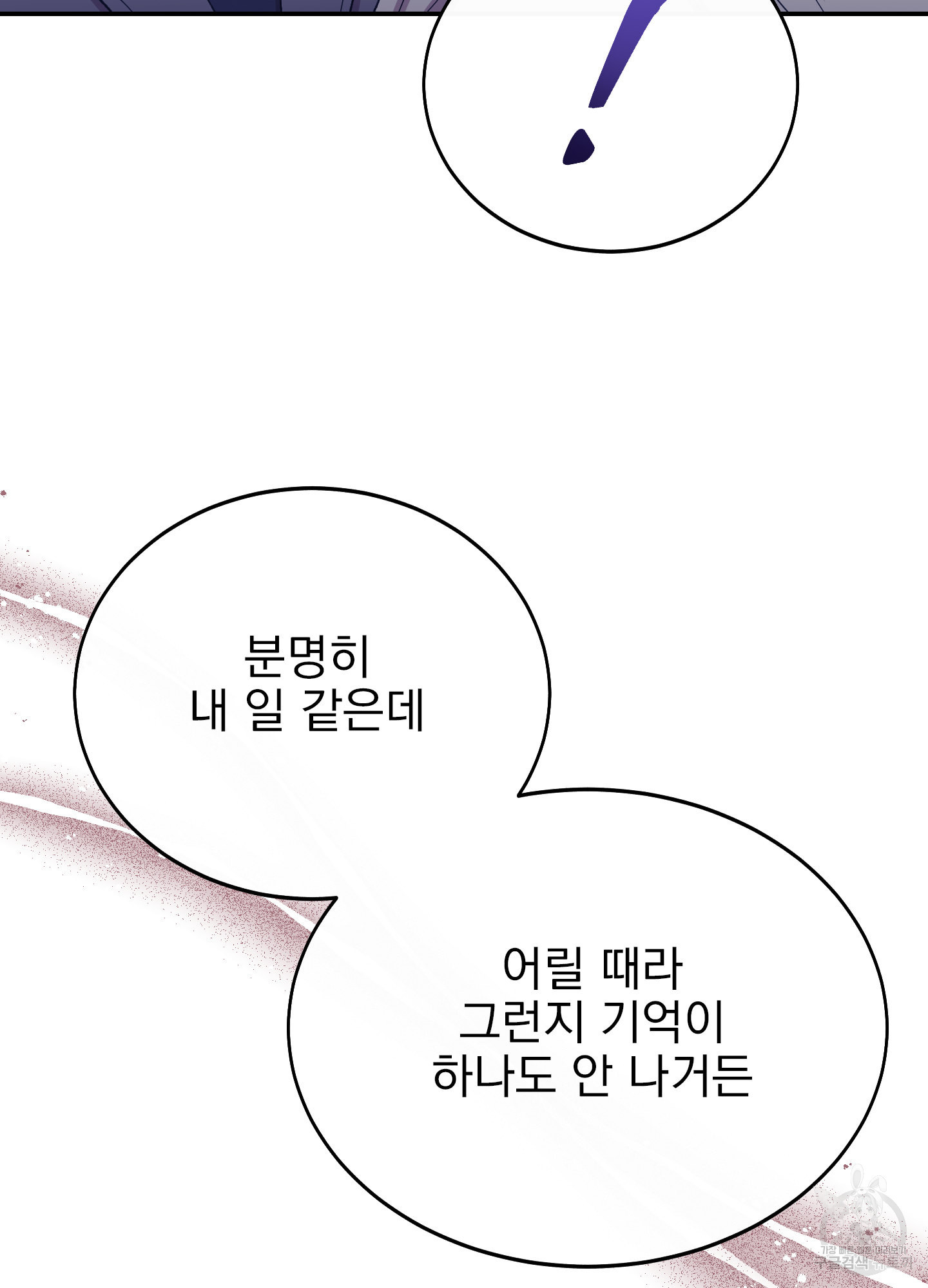 페이크 로맨스 31화 - 웹툰 이미지 33