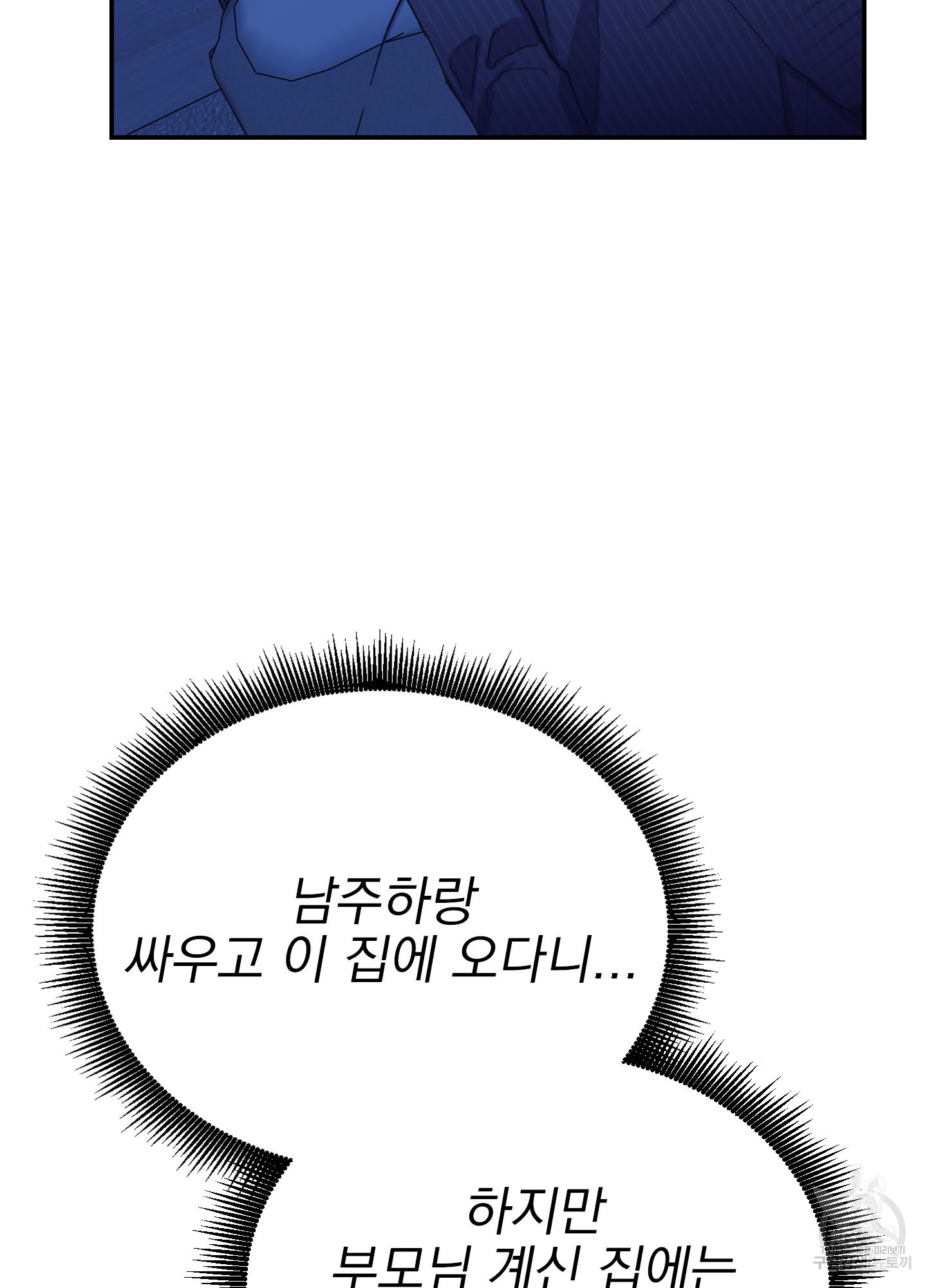 페이크 로맨스 31화 - 웹툰 이미지 60