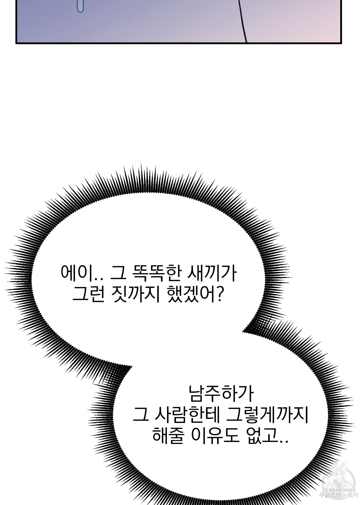 페이크 로맨스 31화 - 웹툰 이미지 78