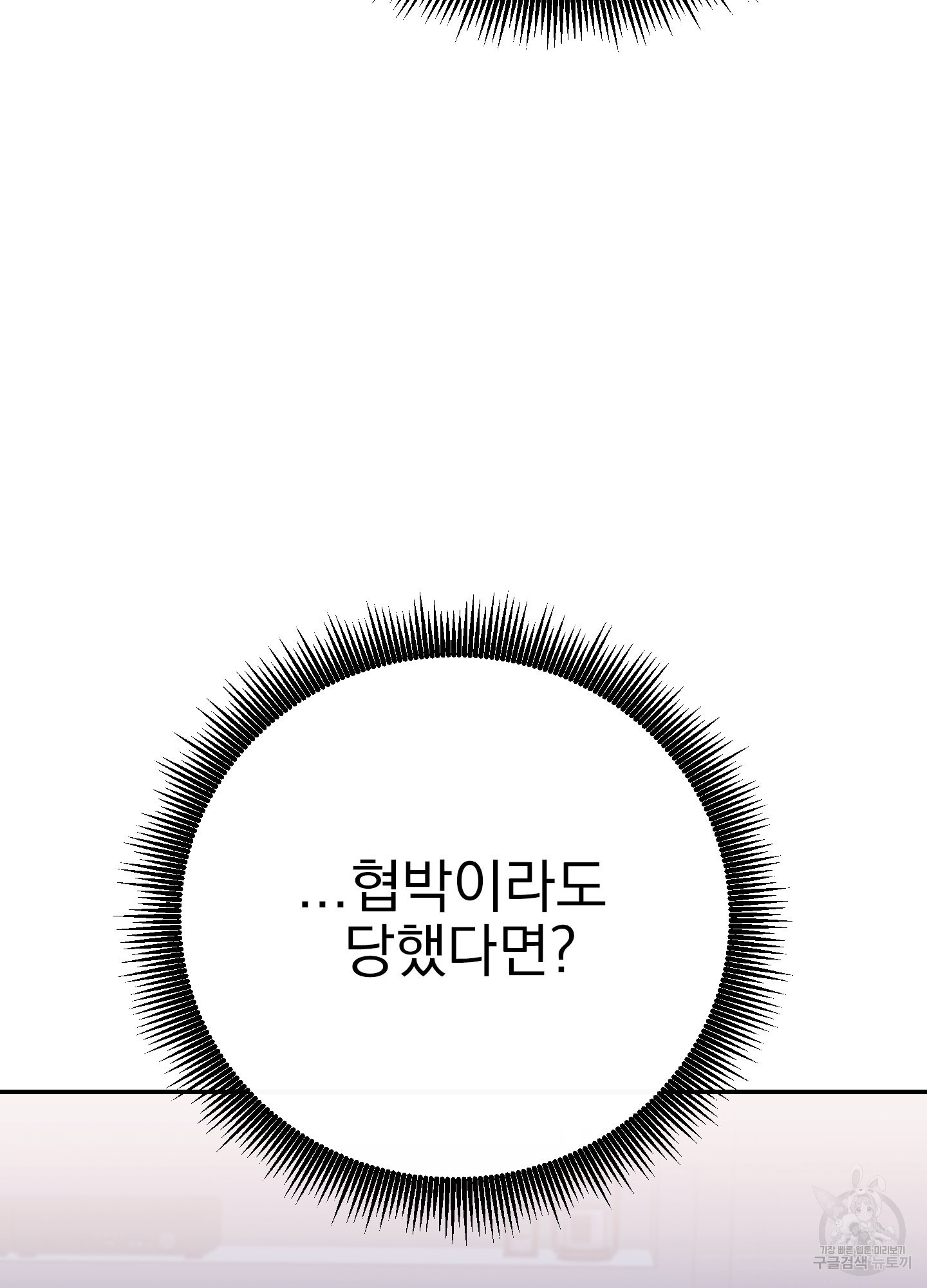 페이크 로맨스 31화 - 웹툰 이미지 79