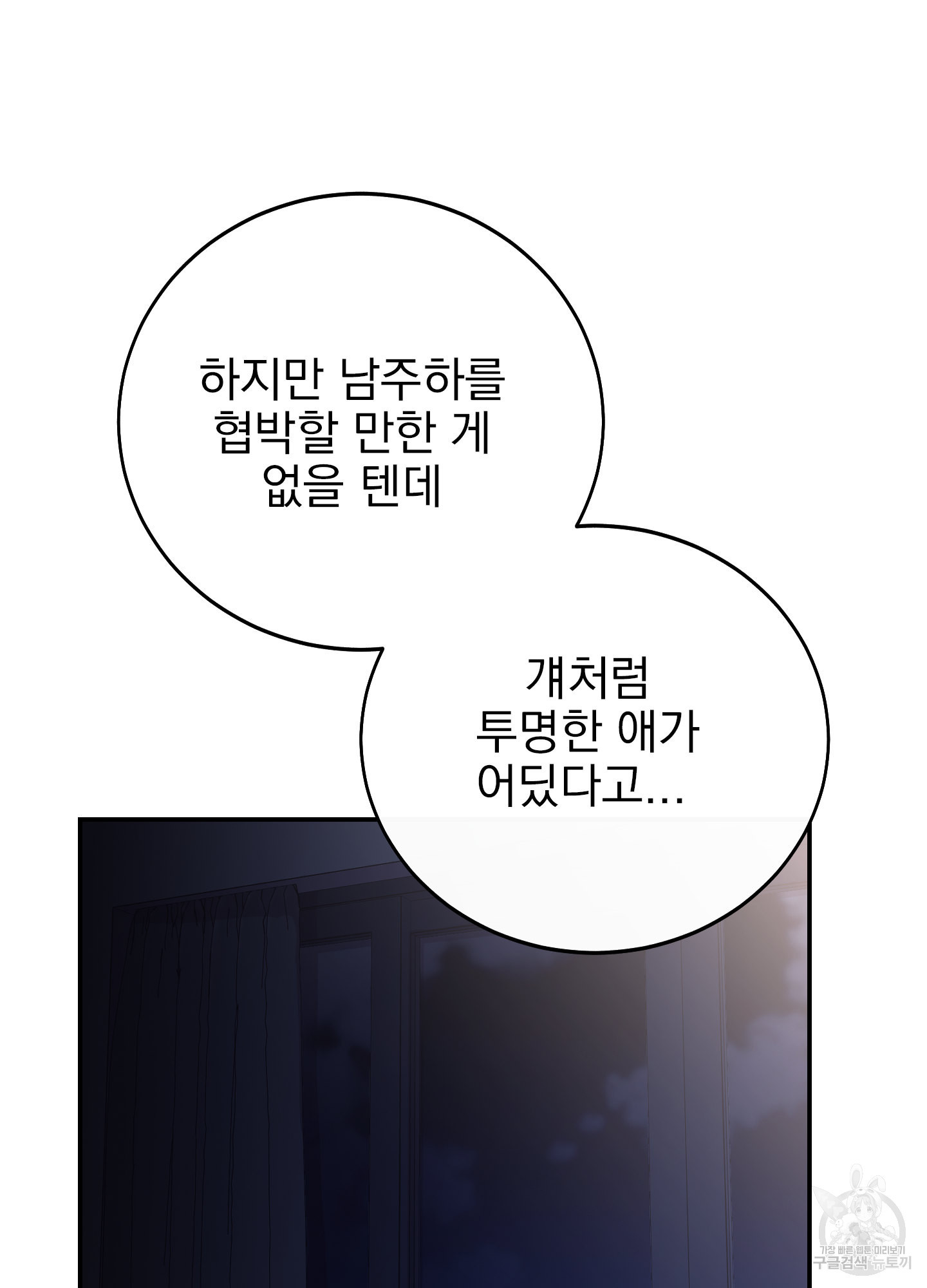 페이크 로맨스 31화 - 웹툰 이미지 81