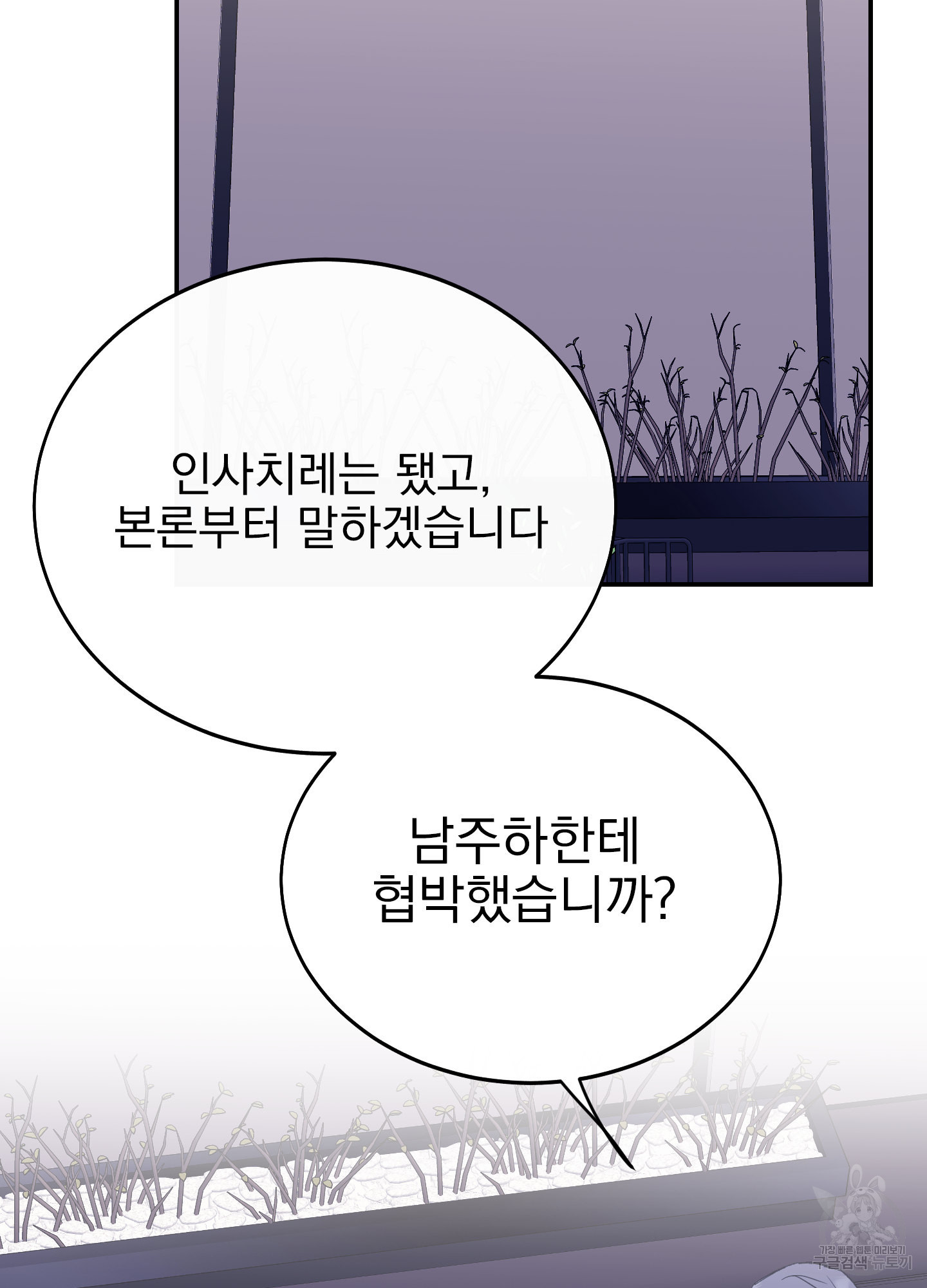 페이크 로맨스 31화 - 웹툰 이미지 97