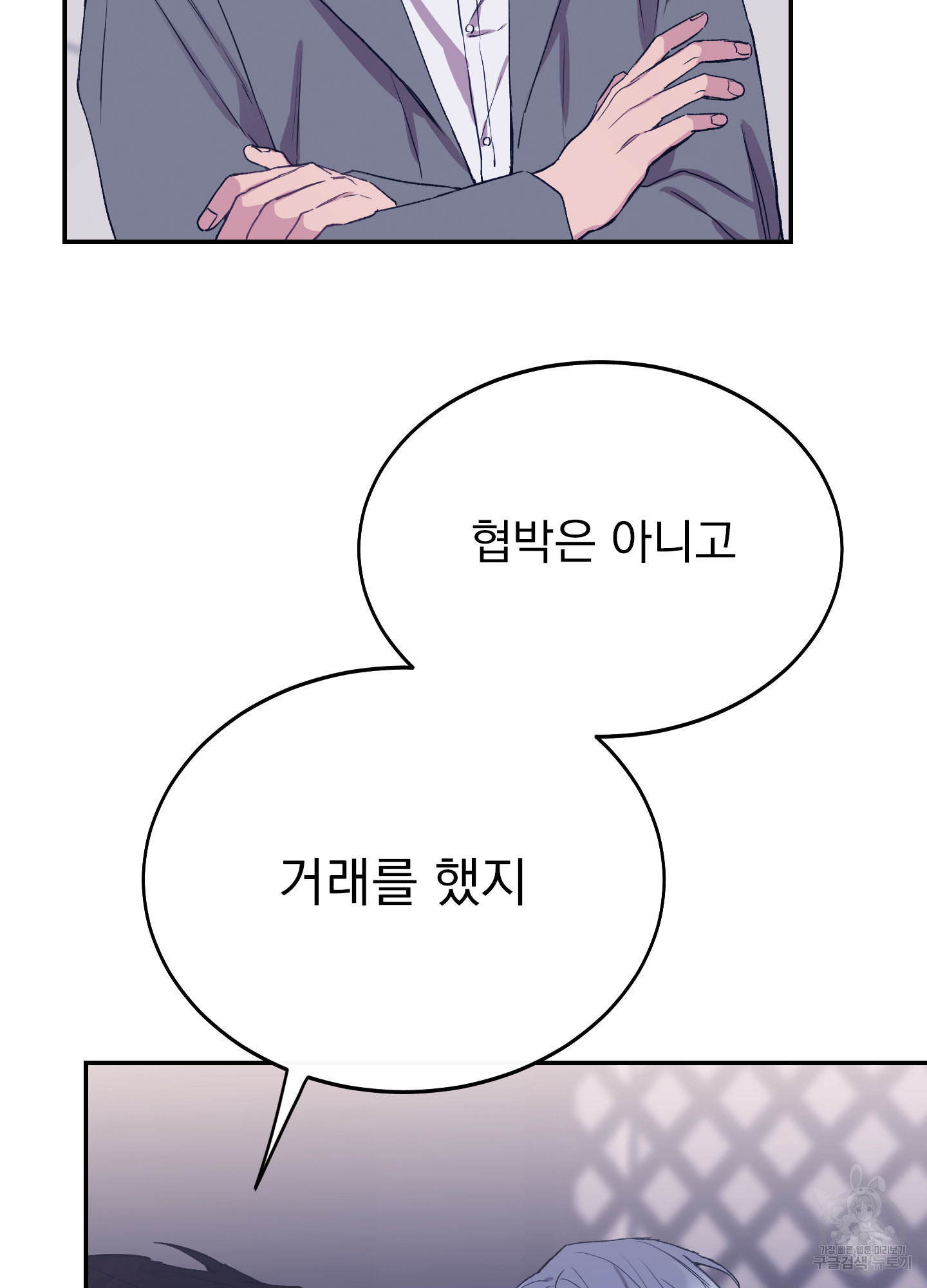 페이크 로맨스 31화 - 웹툰 이미지 101