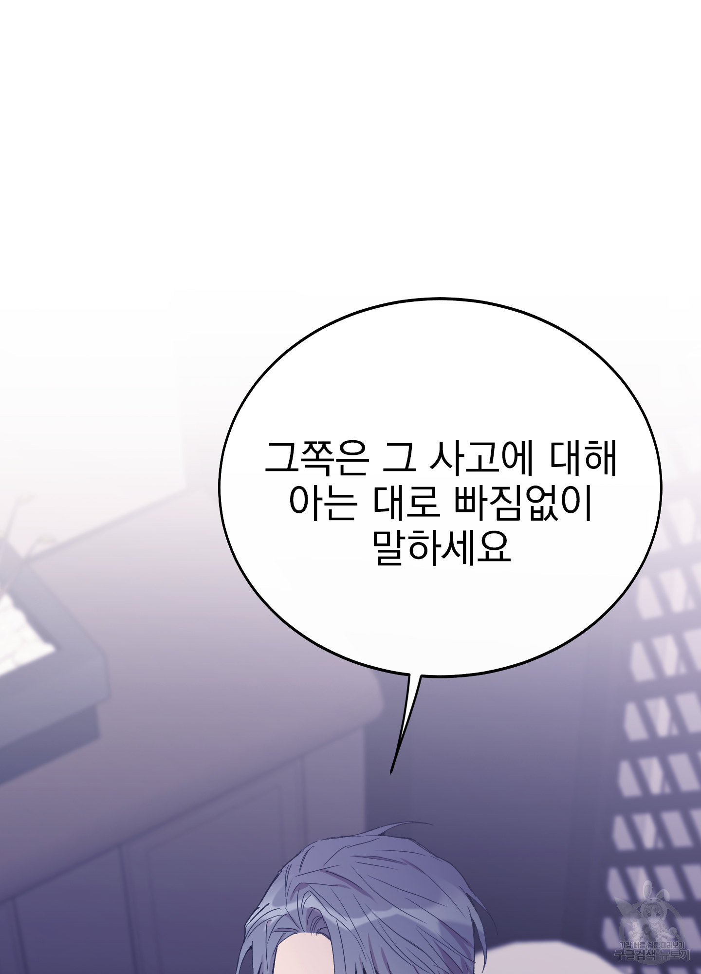 페이크 로맨스 31화 - 웹툰 이미지 114