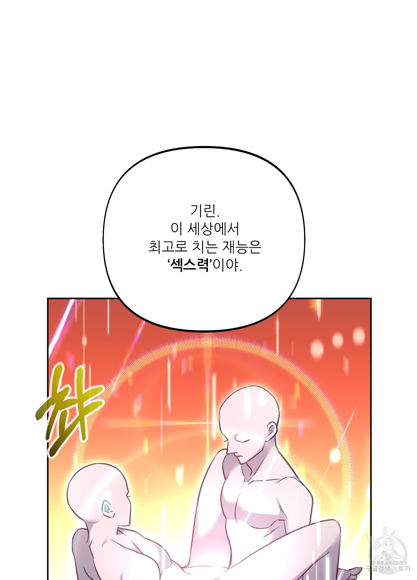 구른 김에 왕까지 30화 - 웹툰 이미지 82